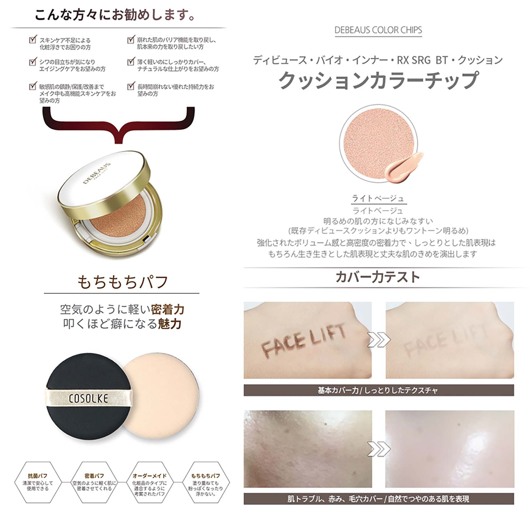新 クッションファンデ DEBEAUS ディビュース 日本初BT配合