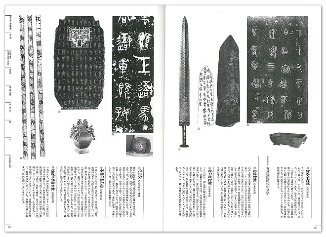 決定版 中国書道史 | 芸術新聞社公式サイト