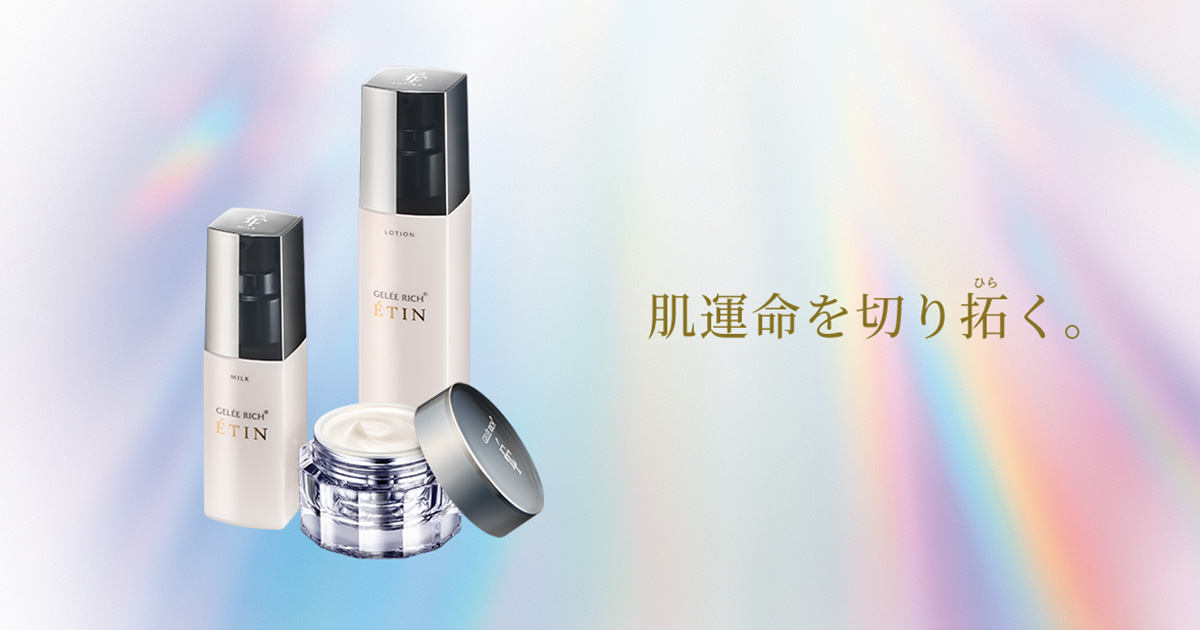 肌運命を切り拓く エイジングケアシリーズ「ETIN（エタン）」 | 全薬