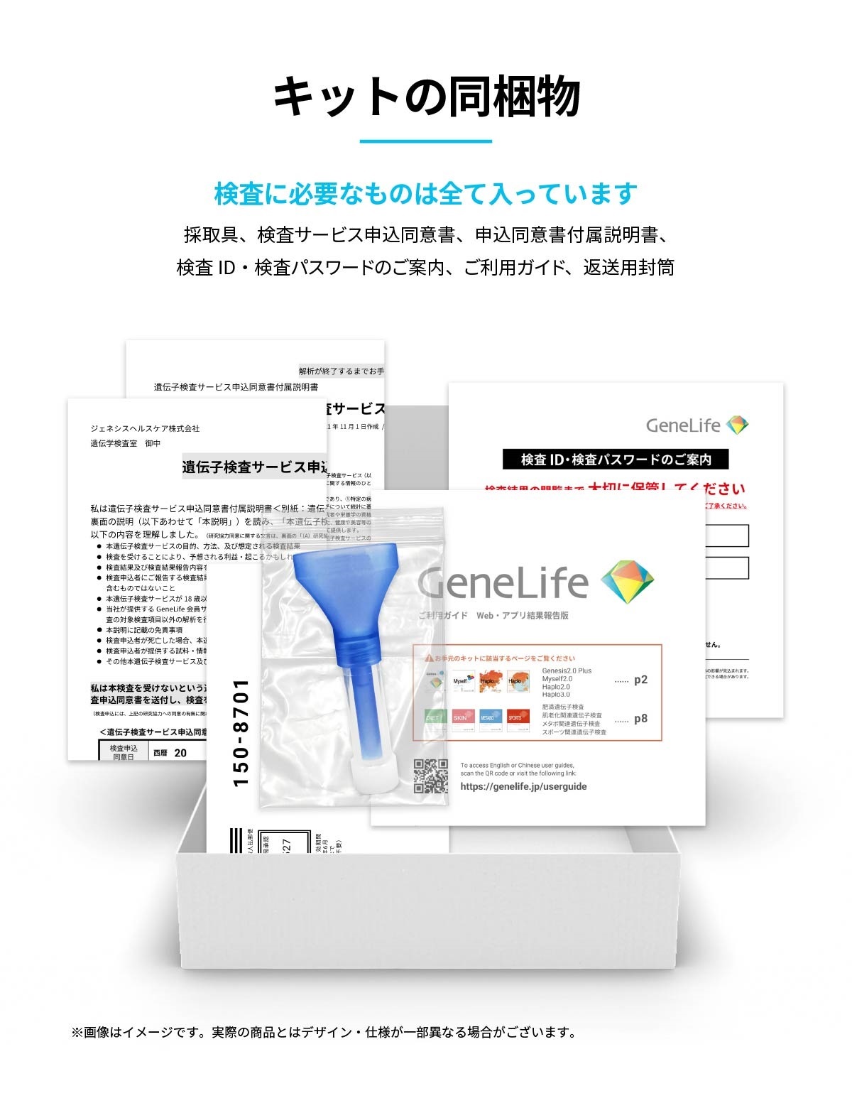 総合遺伝子検査キット Genesis2.0 Plus (auスマートパスプレミアム)