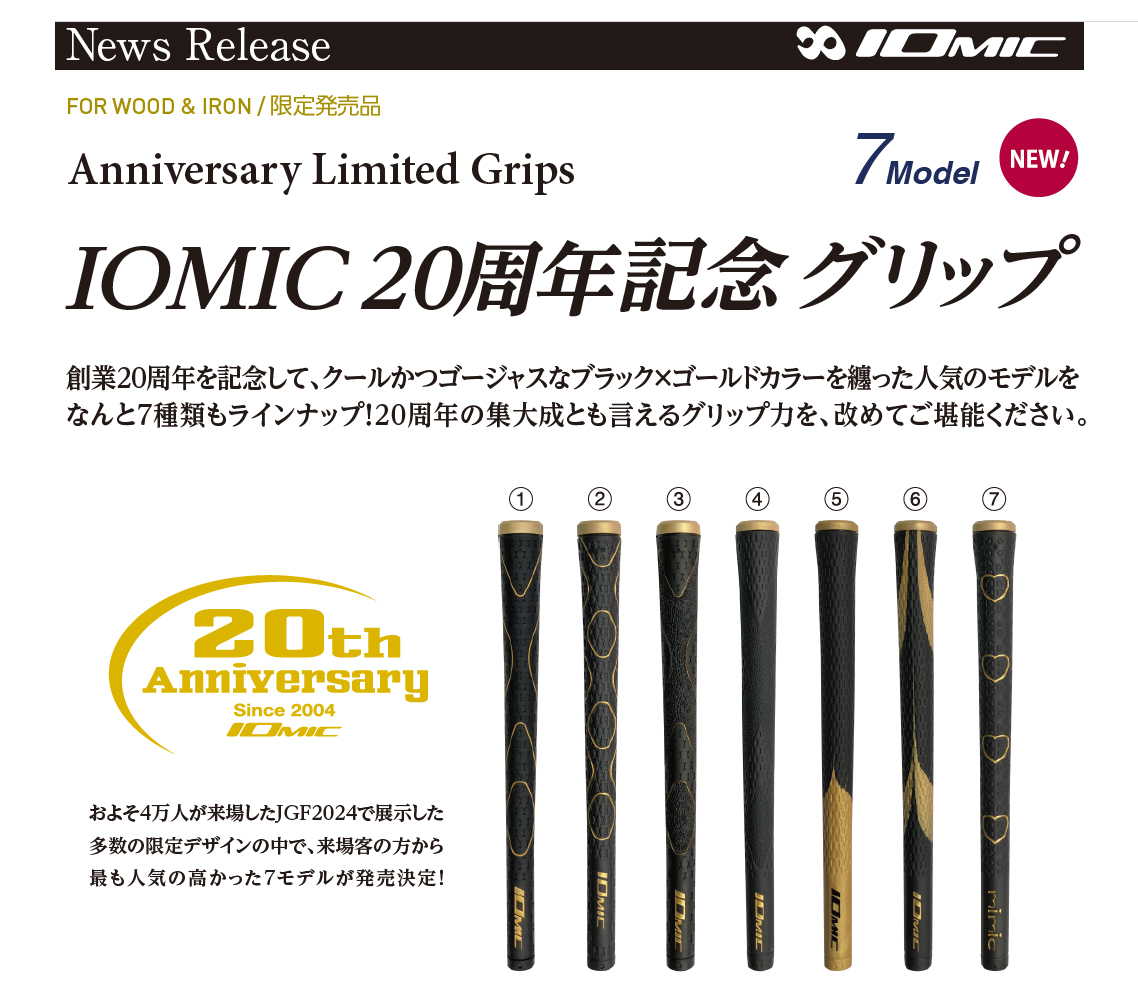 ジオテックゴルフ公式通販サイト / 【数量限定】イオミック 20周年記念