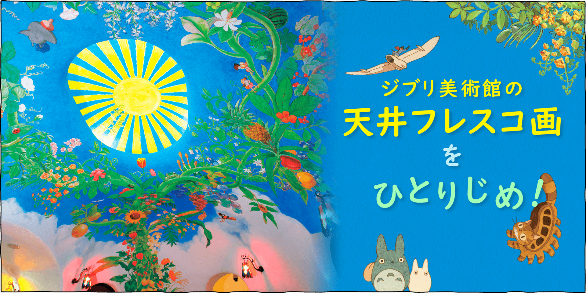 2026 カレンダー となりのトトロ ｜三鷹の森ジブリ美術館オンライン