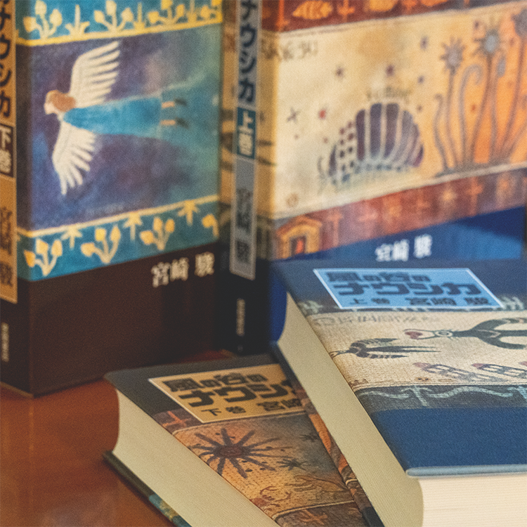 豪華装丁本 風の谷のナウシカ（下）｜三鷹の森ジブリ美術館オンライン