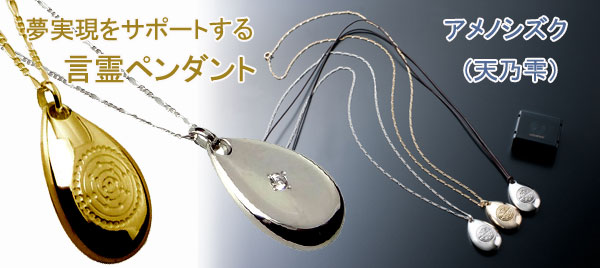 アメノシズク(天乃雫)