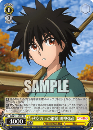 NIK/S117-T02SP – “ピンポイントミサイル” アニス