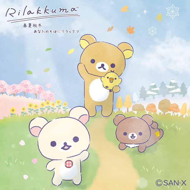 リラックマストア in GINZA～あなたを想うリラックマ～ | おすすめ