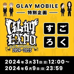 GLAY MOBILE 特別企画！すごろくゲームが登場！｜GLAY公式サイト