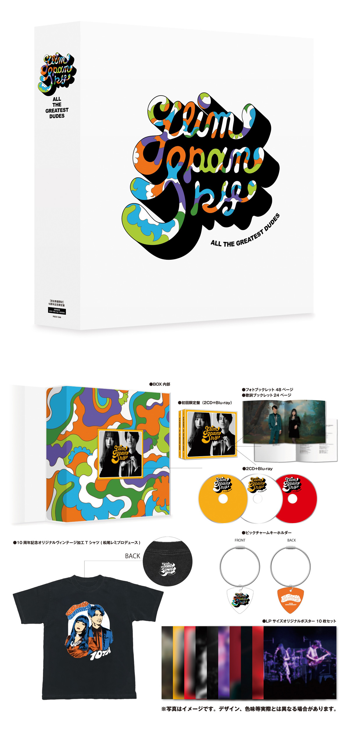 glim_10周年記念BOX.jpg