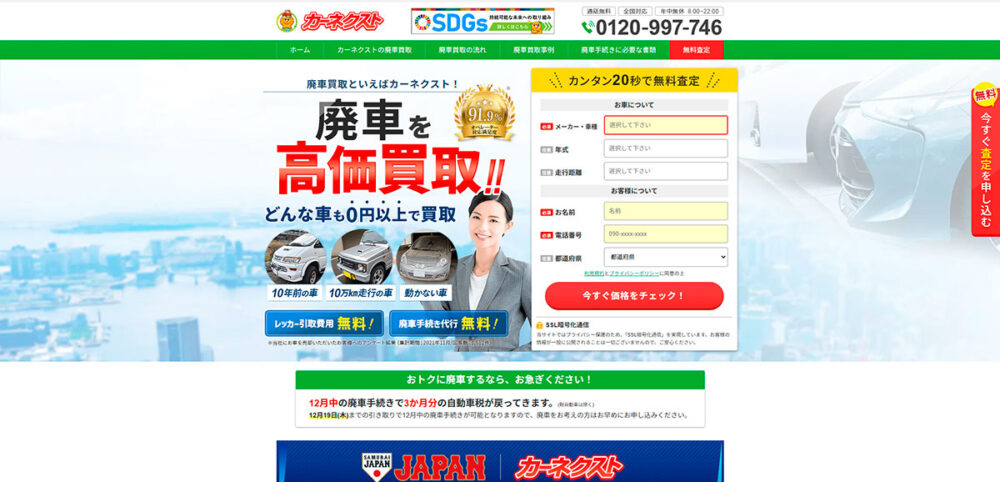 使わないほうがいい？車一括査定のデメリット・トラブル事例と対処法