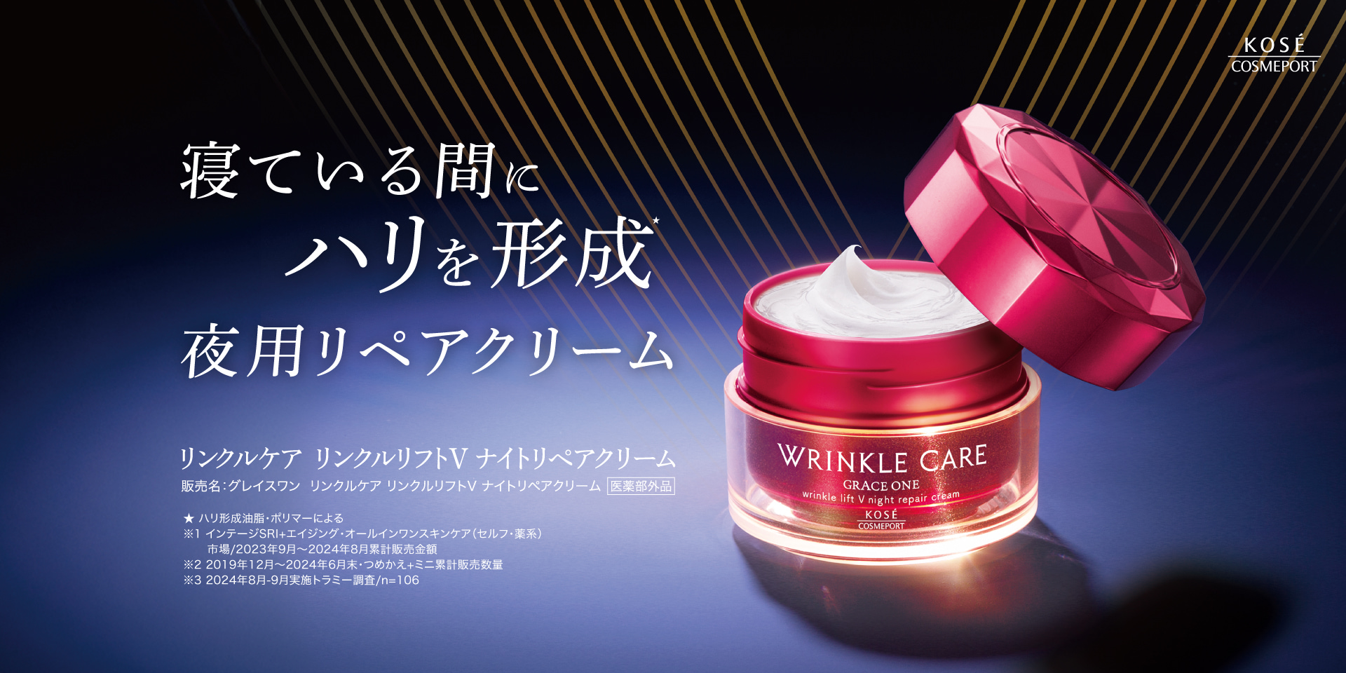 グレイスワン[GRACEONE] ｜リンクルケア