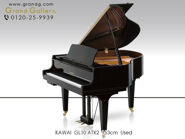 中古ピアノ カワイ(KAWAI GL10ATX2) 消音機能付き小型グランドピアノ