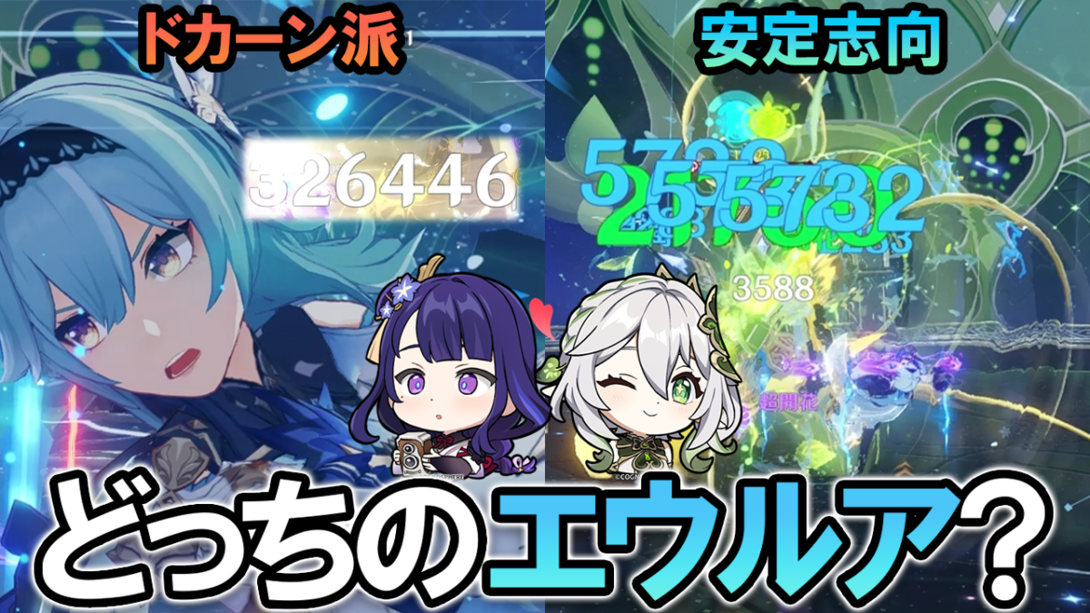 原神】「エウルア」の強くて快適なパーティを紹介！ 元素エネルギーの