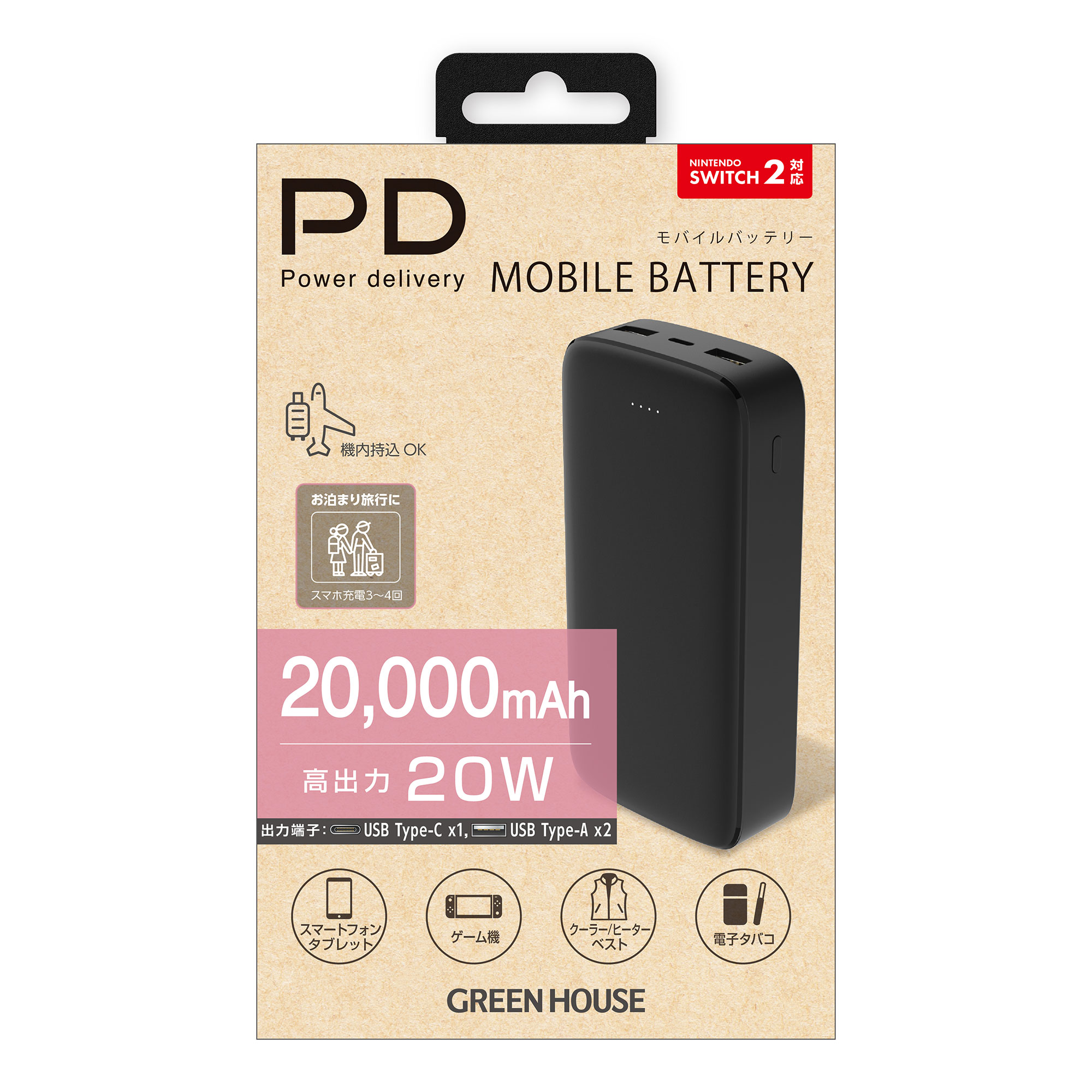 モバイルバッテリーから充電 | GH-BYPF200シリーズ | GREEN HOUSE