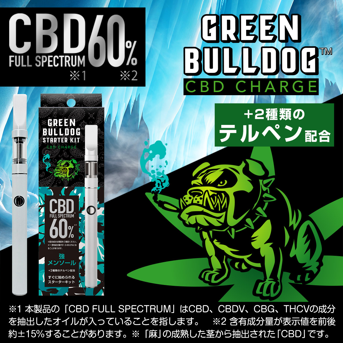 グリーンブルドッグスターターキットCBDフルスペクトラム60%＜強