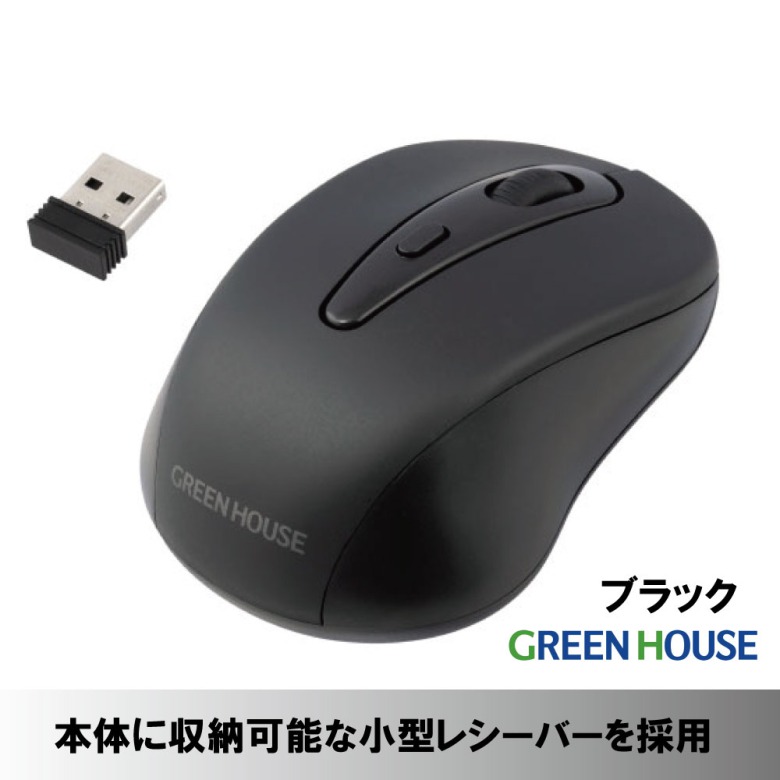 静音ワイヤレスマウス USBマウス GH-MULQOA マウス 無線 パソコン USB