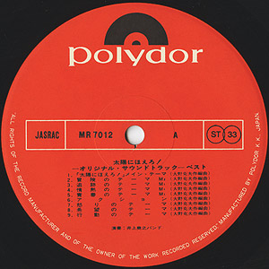 O.S.T.(井上堯之バンド) / 太陽にほえろ オリジナル・サウンドトラック