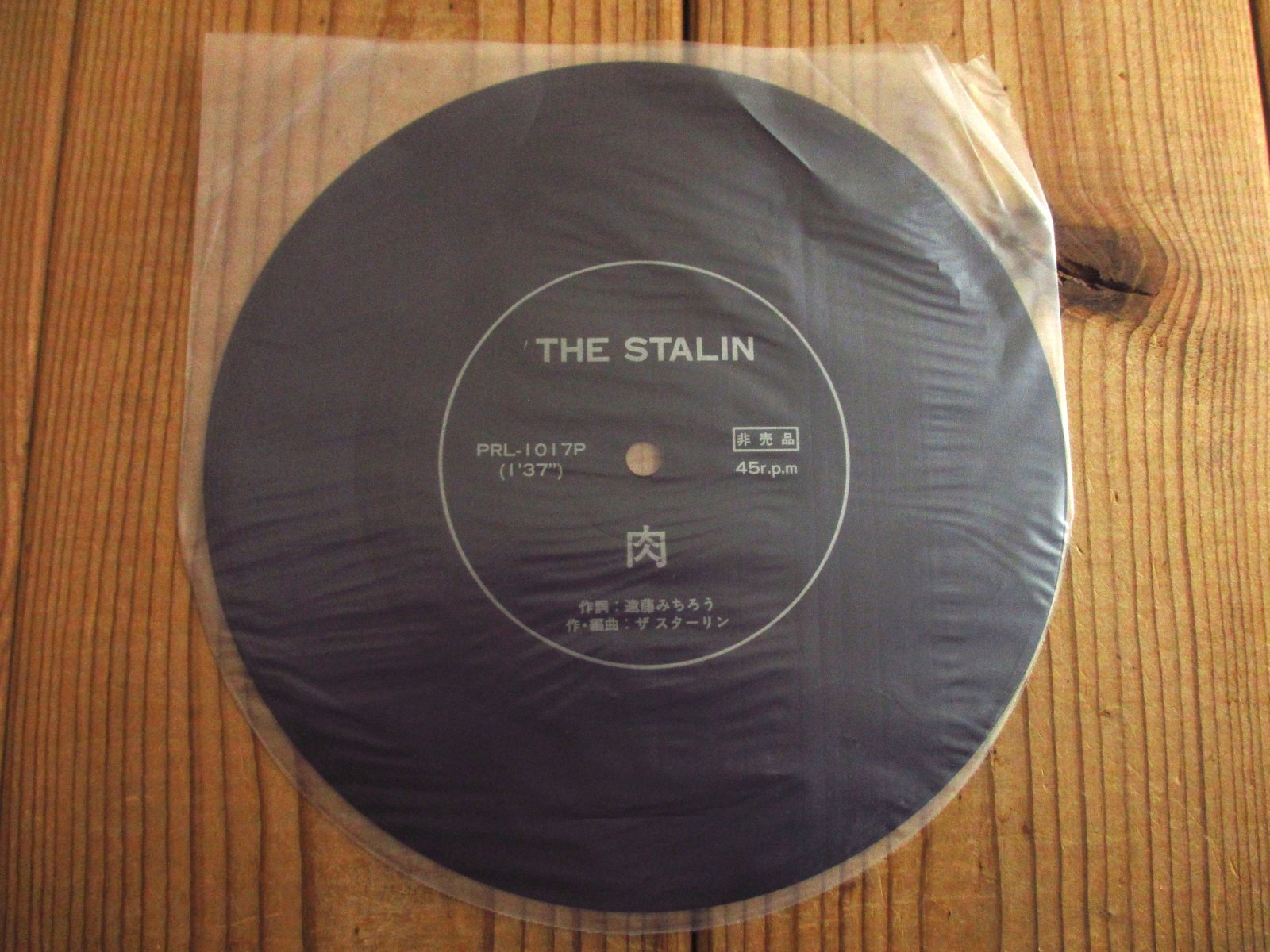 The Stalin / Stop Jap - Guitar Records