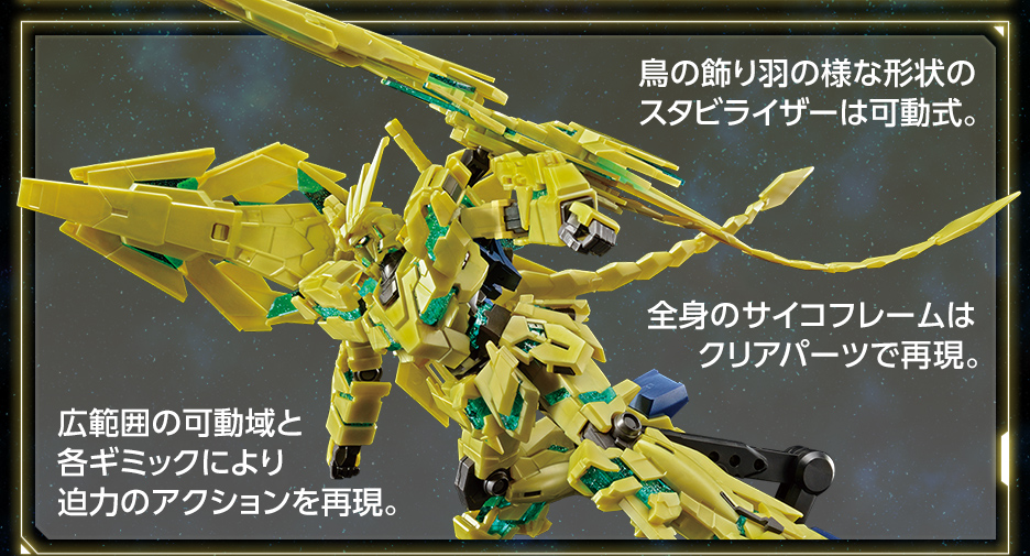 HG 1/144 ガンダムベース限定 ユニコーンガンダム3号機 フェネクス