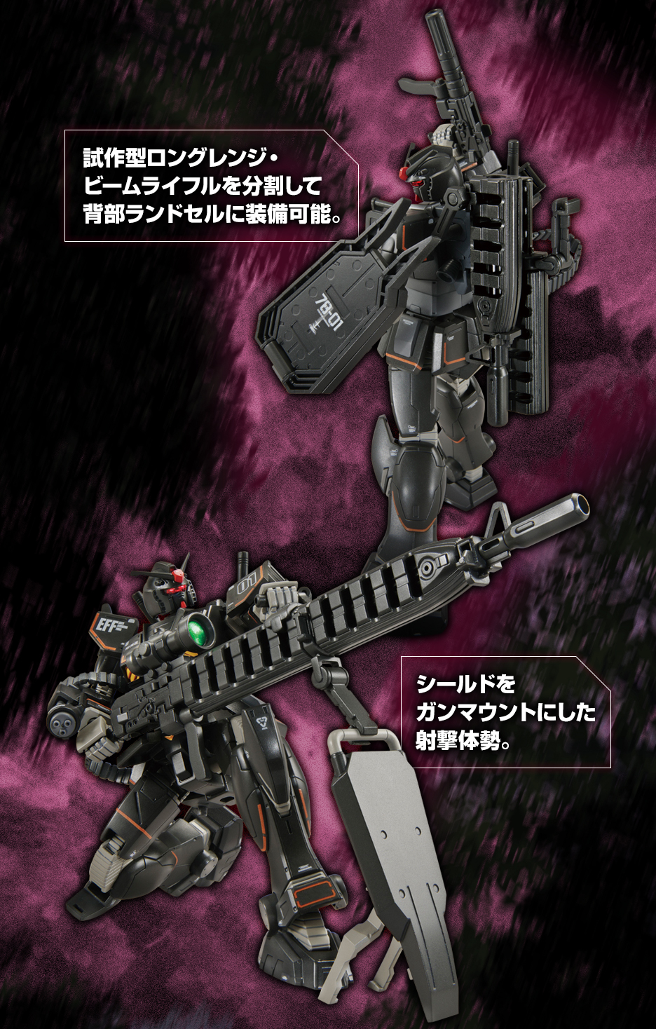 HG 1/144 ガンダムベース限定 ガンダムFSD (試作型ロングレンジ