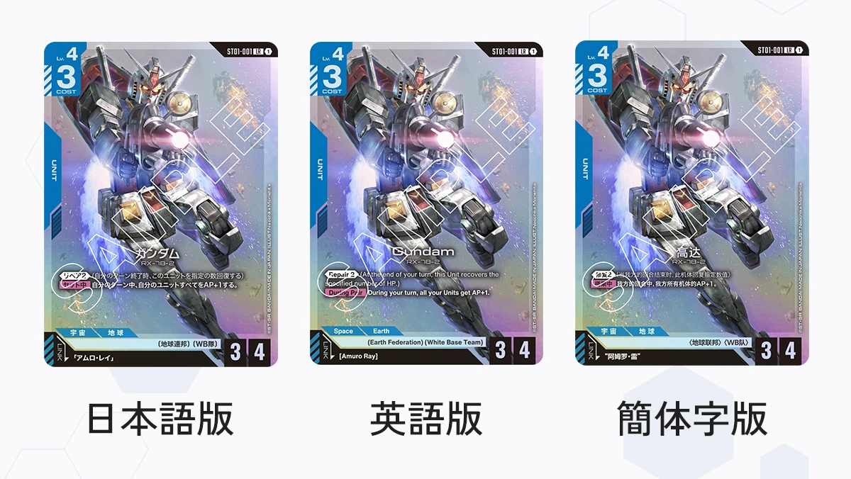 日本語版・英語版・簡体字版の 使用ルール | GUNDAM CARD GAME 公式サイト
