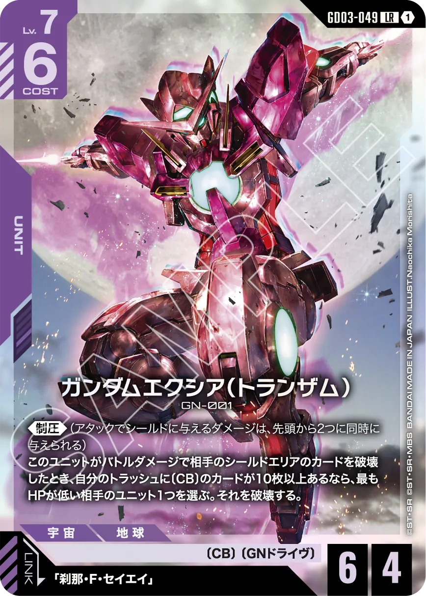 Steel Requiem [GD03] | GUNDAM CARD GAME 公式サイト