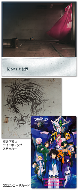 PRODUCTS ｜ 機動戦士ガンダム00 [ダブルオー]