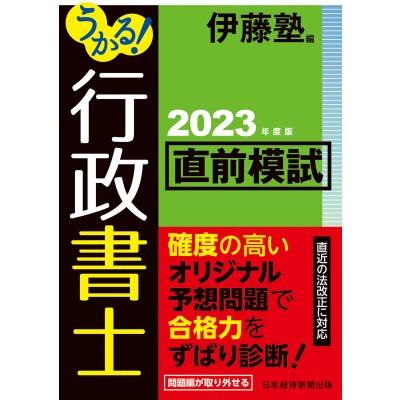 行政書士試験】2025年版！本屋で買える市販模試オススメ3選 | 行政書士