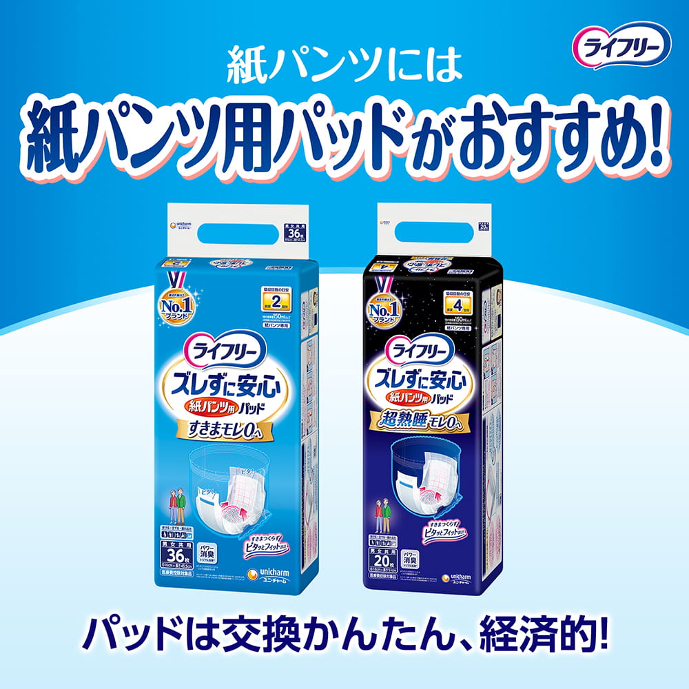 ライフリー うす型軽快パンツ L30枚｜ユニ・チャーム ダイレクト