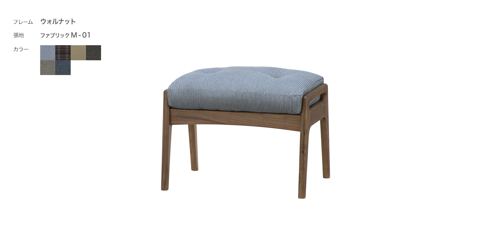 マルニ60 フレームチェア・ウォルナット・オットマン・ファブリックM