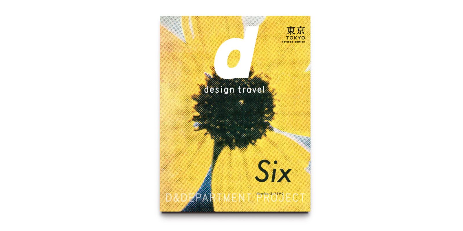 d design travel 東京号・改訂2版 | D&DEPARTMENT