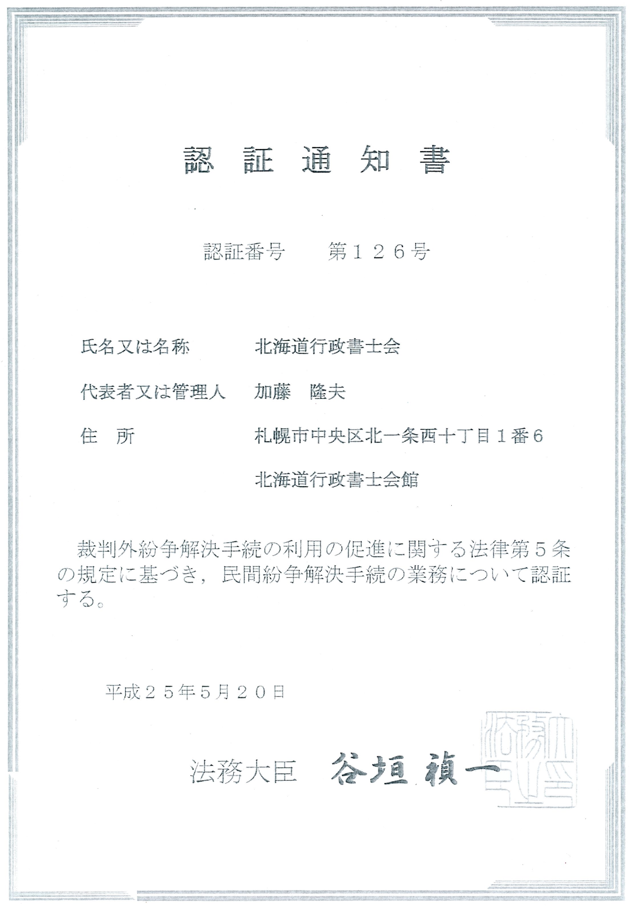 本会「行政書士北海道ADRセンター」の設立へ – 北海道行政書士会