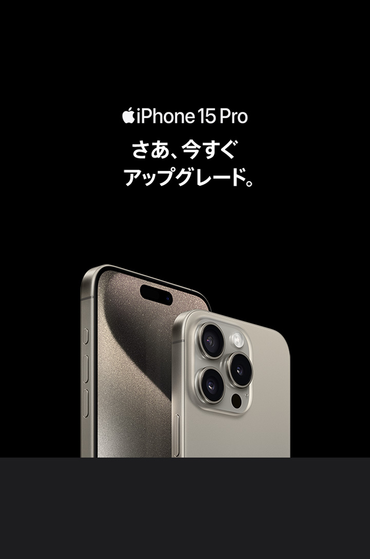 iPhone 15 Pro・iPhone 15 Pro Max | NTTドコモ