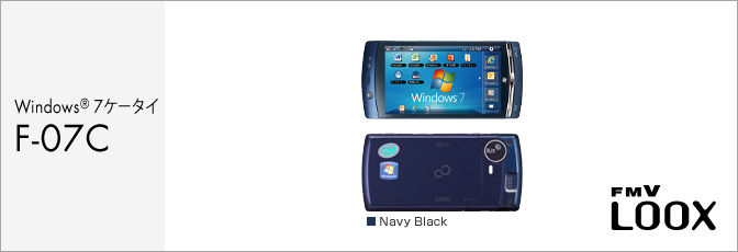 Windows® 7ケータイ F-07C サポート情報 | お客さまサポート | NTTドコモ