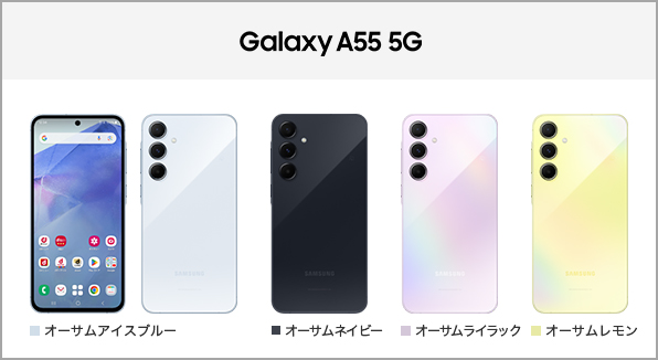 Galaxy A55 5G SC-53E サポート情報 | お客さまサポート | NTTドコモ