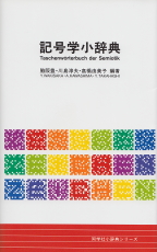 ドイツ語小辞典