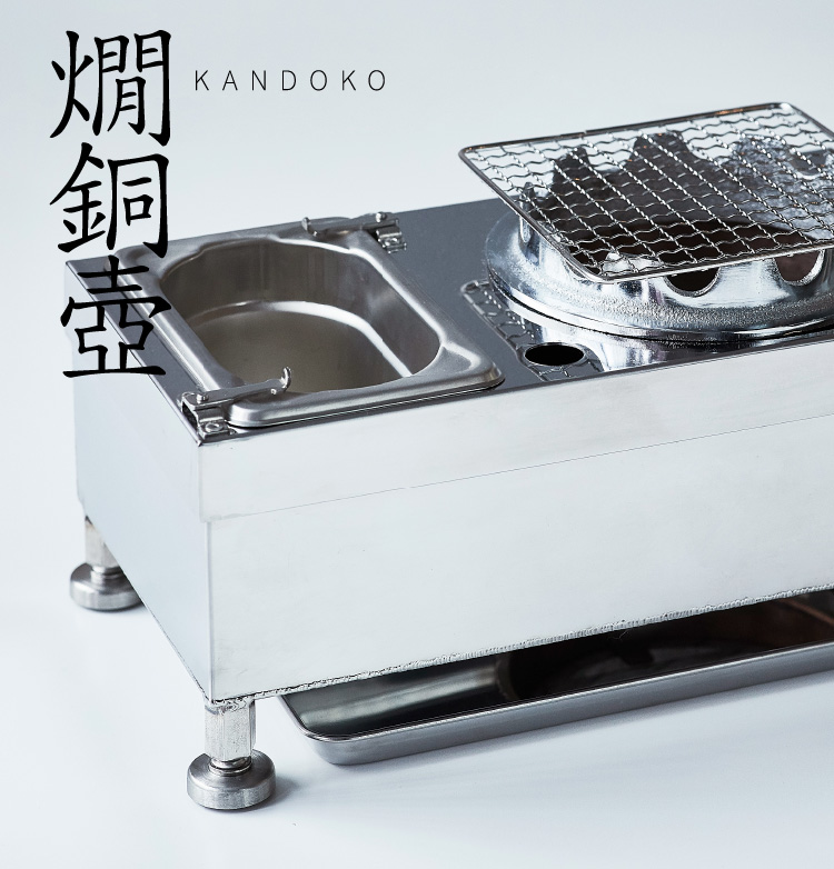 燗銅壺（かんどうこ） | プロダクト | 千日前道具屋筋オリジナル