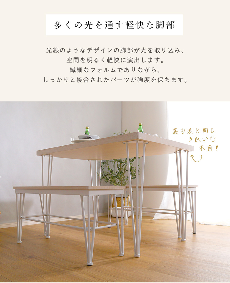 さわやかなダイニング3点セット(テーブル＋ベンチ2脚) Frais フレ