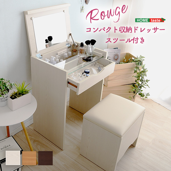 コンパクト収納ドレッサー スツール 2点セット rouge ルージュ - 家具