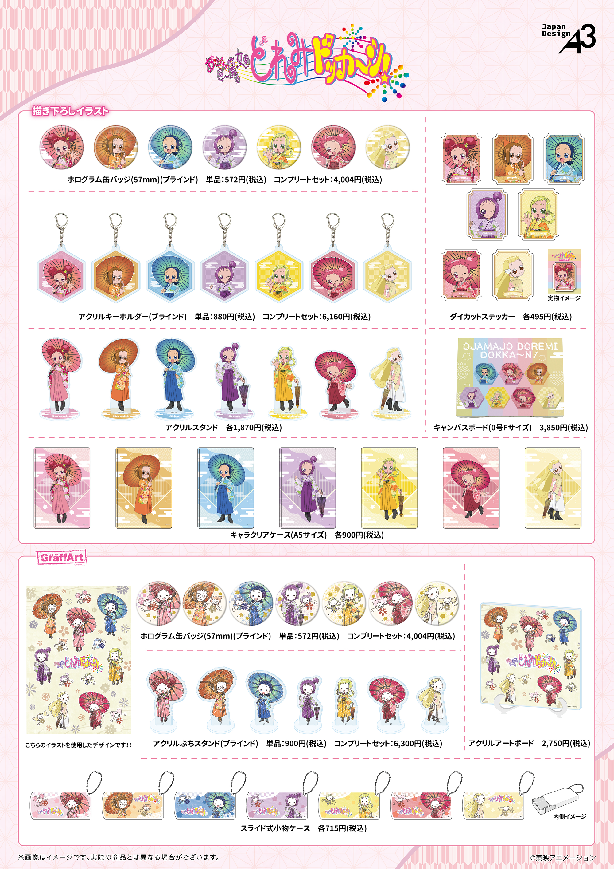 おジャ魔女どれみドッカ～ン！ POP UP SHOP開催決定!!| おジャ魔女