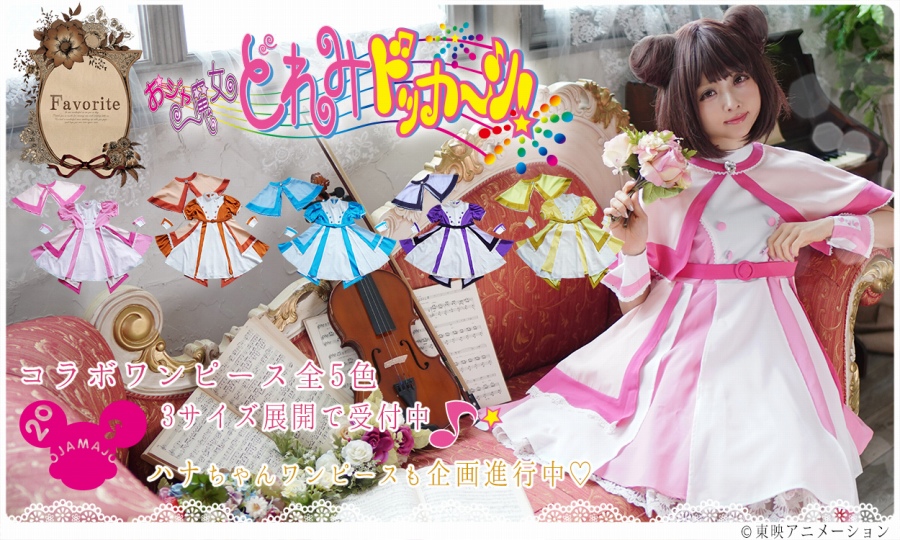 おジャ魔女どれみ20周年公式サイト | 東映アニメーション