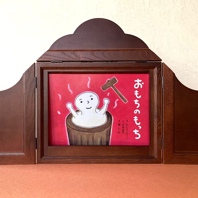 いま、演じたい紙しばい＞言葉あそびのつまった、楽しい参加型紙しばい