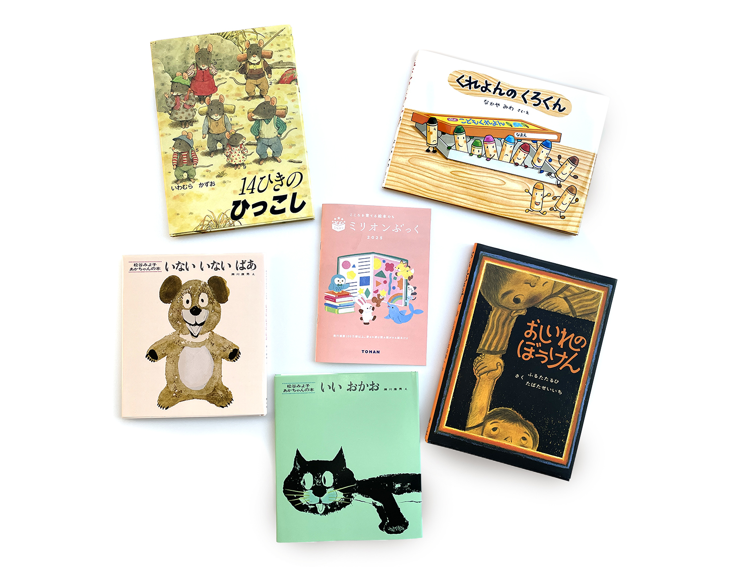 累計100万部以上の日本の名作絵本が集合！「ミリオンぶっく2025」 - 童心社