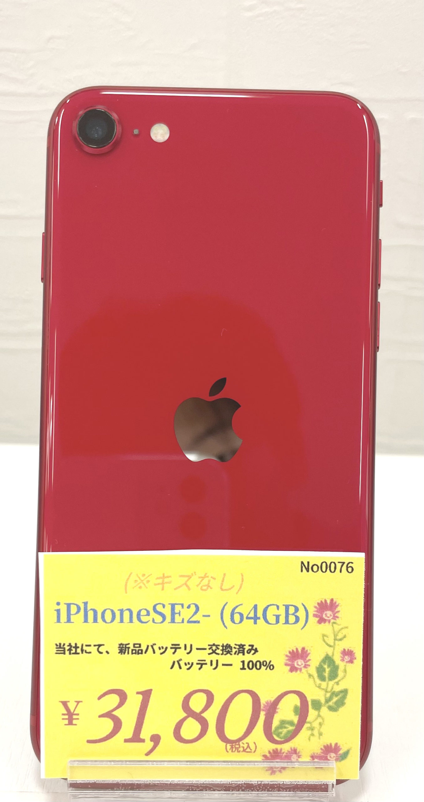 中古iPhone福井【全機種バッテリー交換済】
