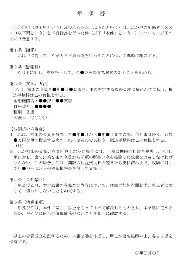 不倫の示談書【弁護士が書き方や注意点を徹底解説】 | 離婚の相談は