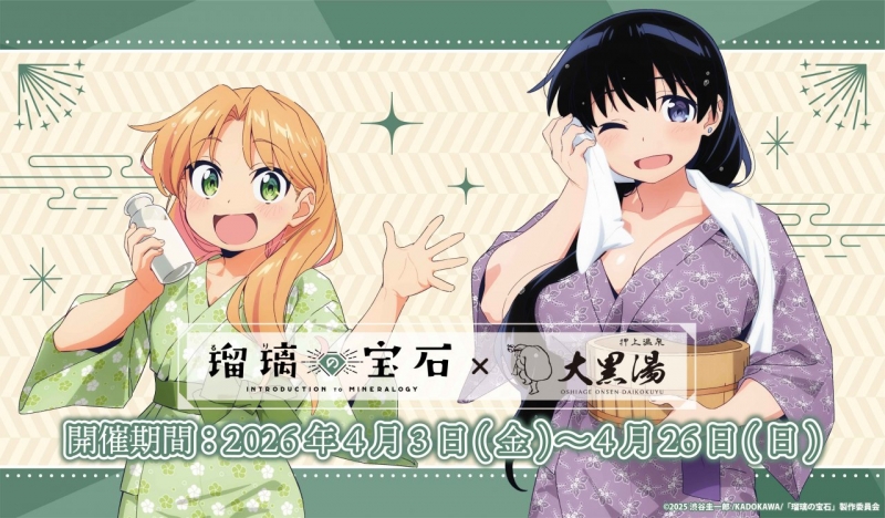 大黒湯イベント情報