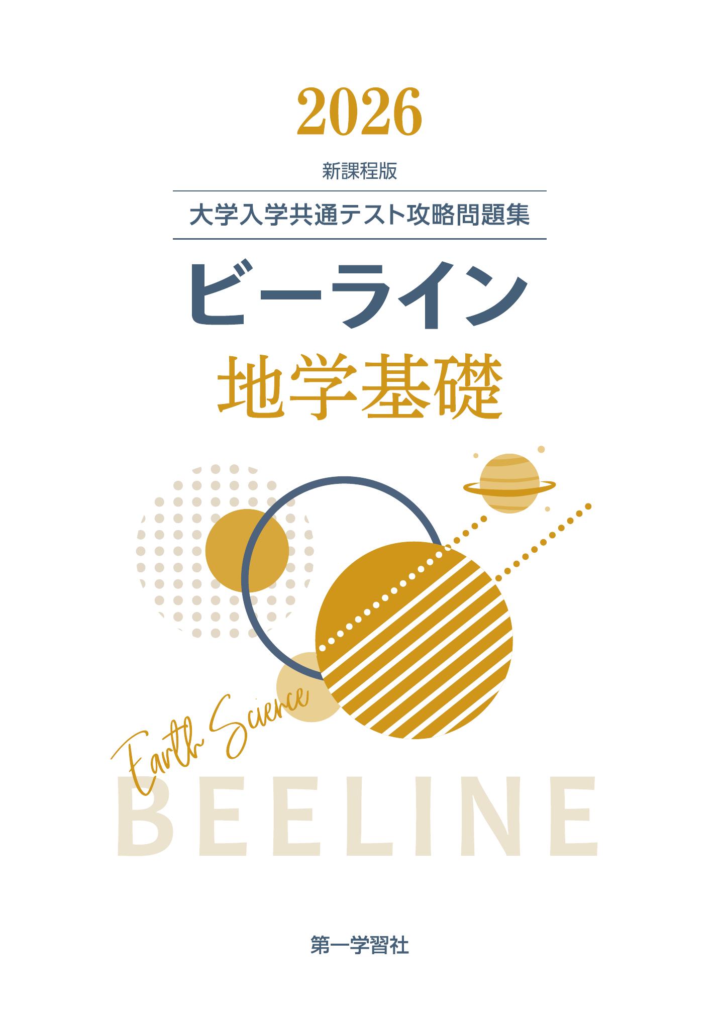 副教材のご案内 | 第一学習社