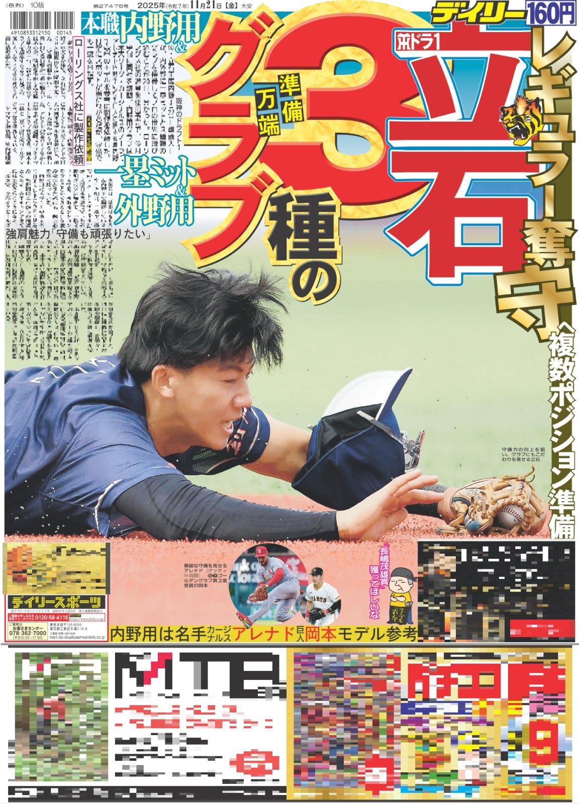 バックナンバー2025年11月21日付東京版｜デイリースポーツまるしぇ