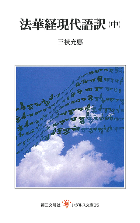 書籍の検索 | 第三文明社