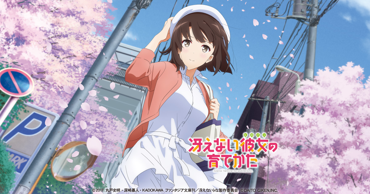 大都技研ぱちんこ「e冴えない彼女の育てかた」