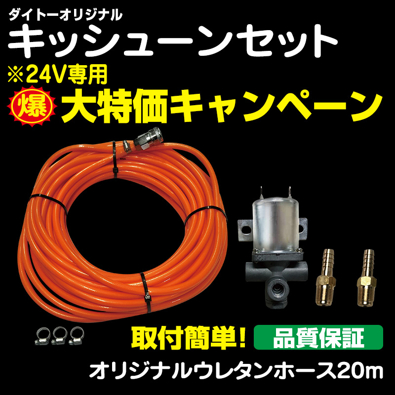 キッシューン排気用品・リレー / トラック用品販売・取付 ダイトー